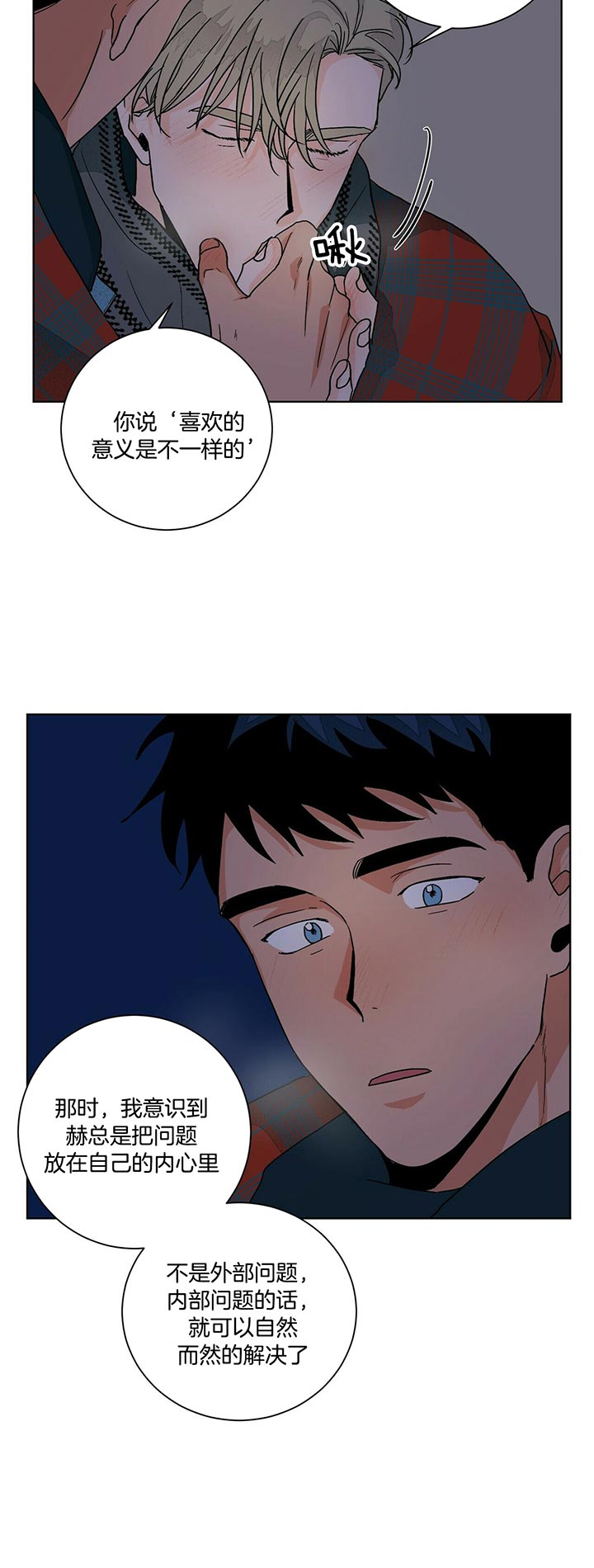 爱我吧，医生！漫画,第98话1图