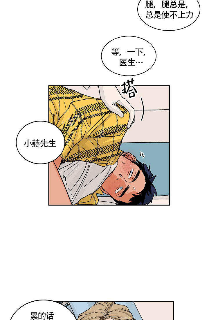 爱我吧医生免费观看全集漫画,第27话2图