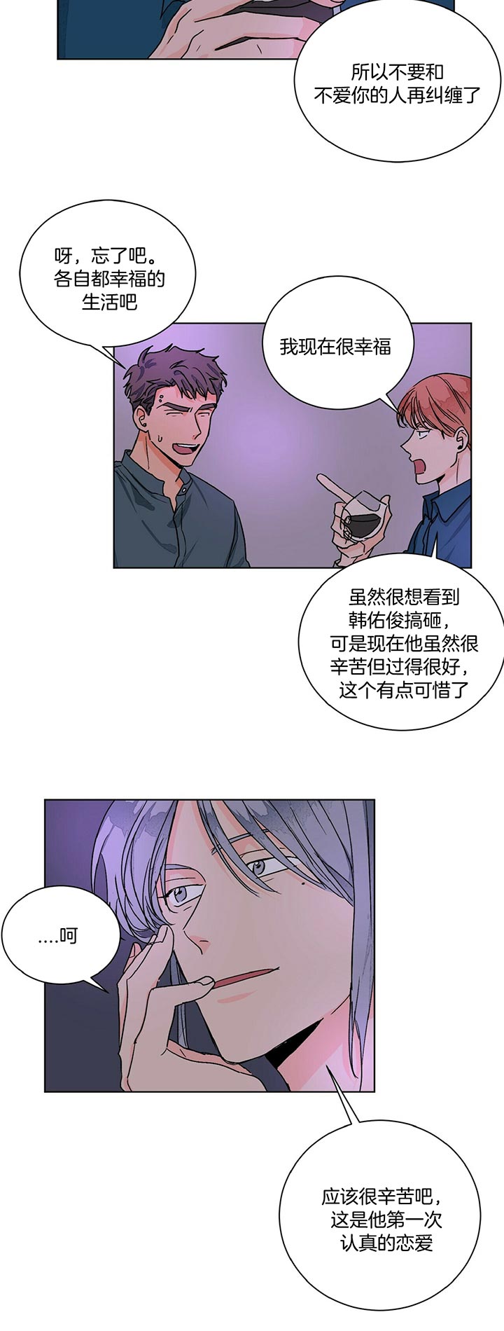 爱我吧医生漫画在哪看漫画,第98话1图