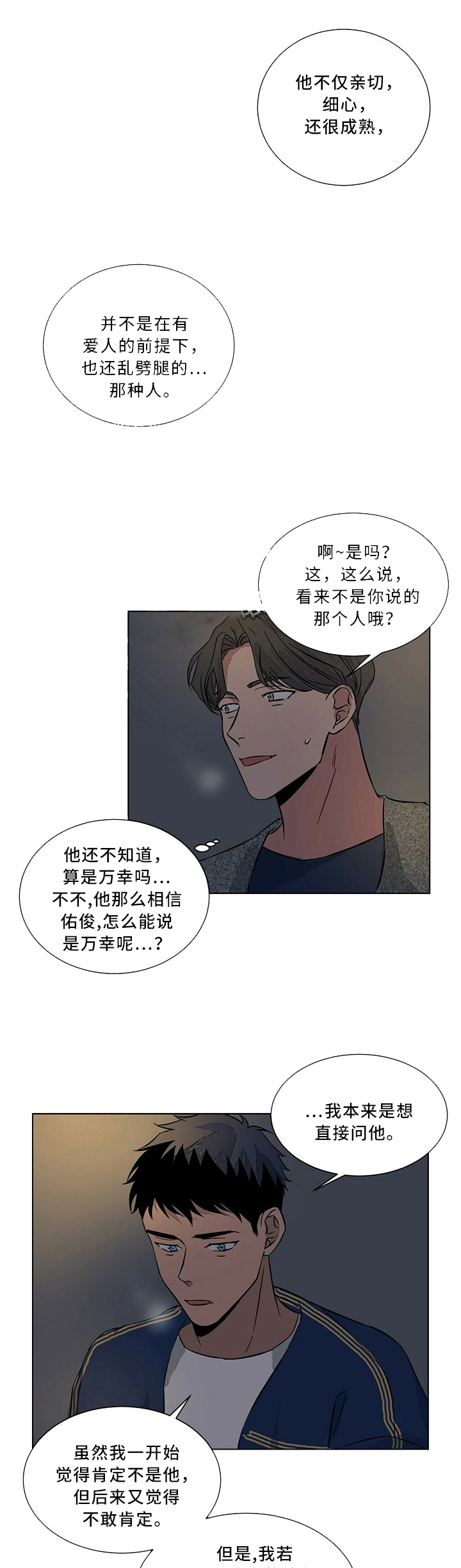 爱我吧医生漫画免费观看全集漫画,第66话2图