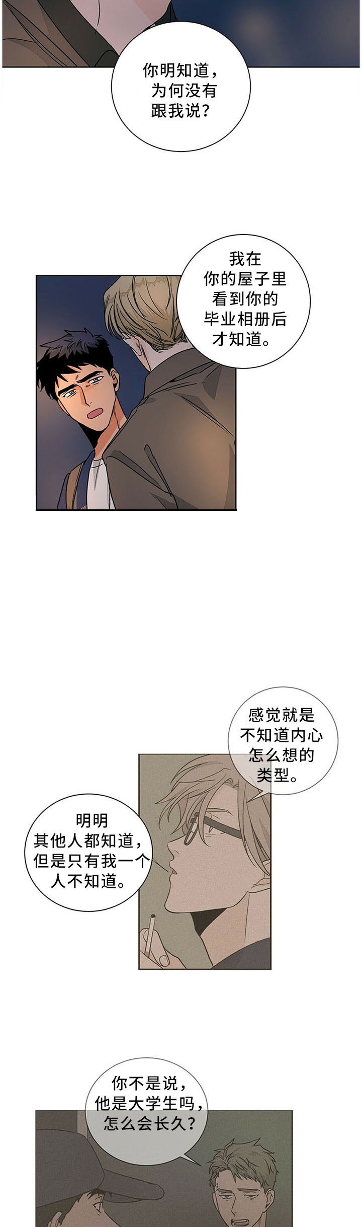 爱我吧，医生！漫画,第76话2图