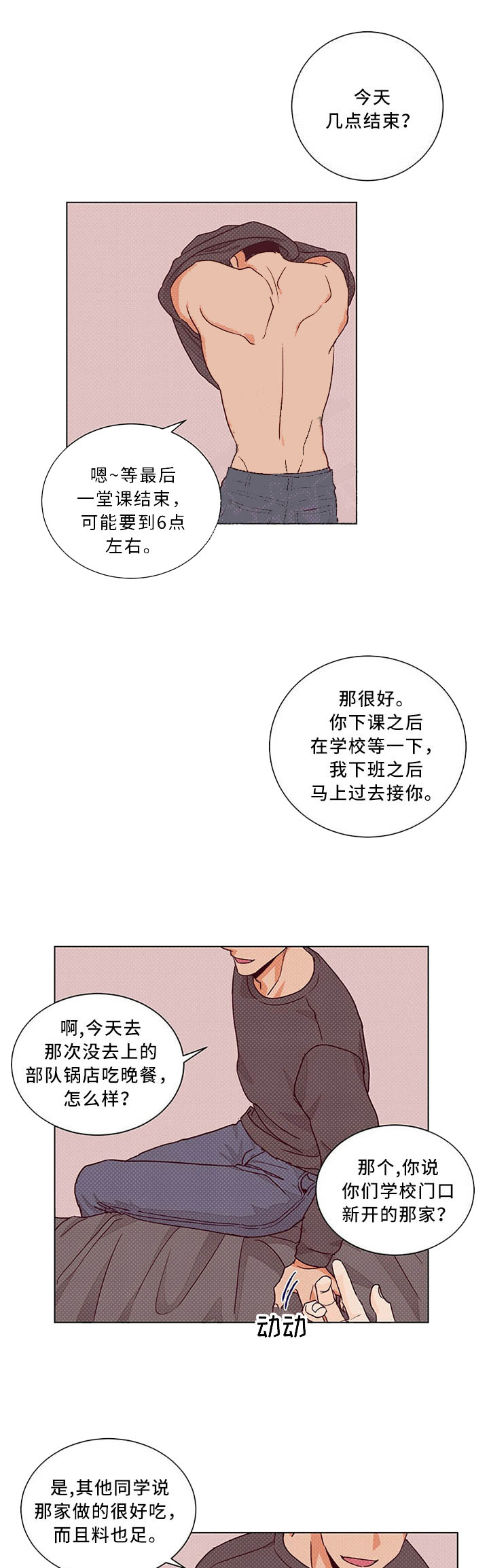 爱我吧医生漫画完整版21话漫画,第81话2图