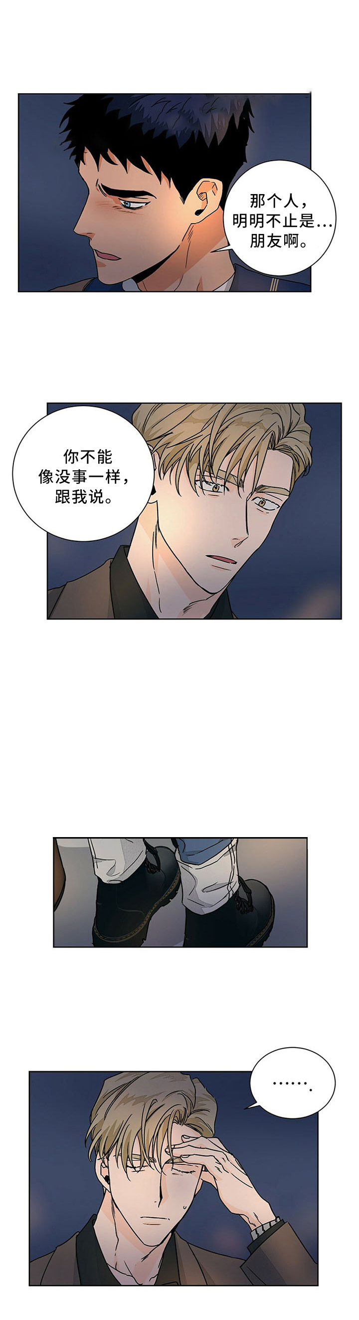 爱我吧医生免费观看全集漫画,第75话1图