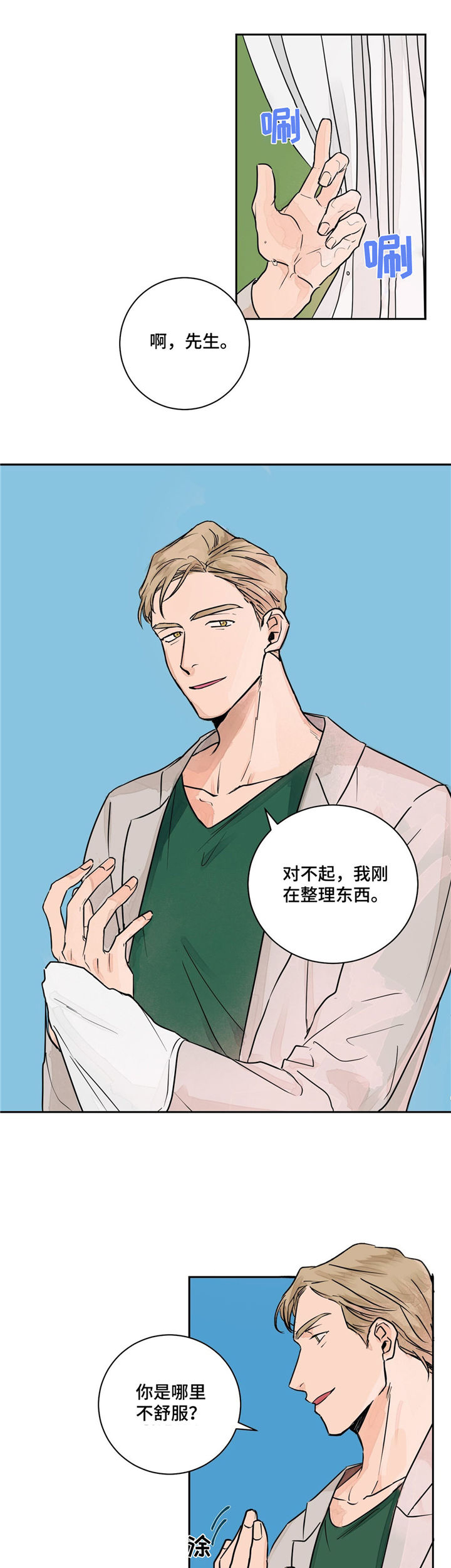 爱我吧，医生！漫画,第2话1图