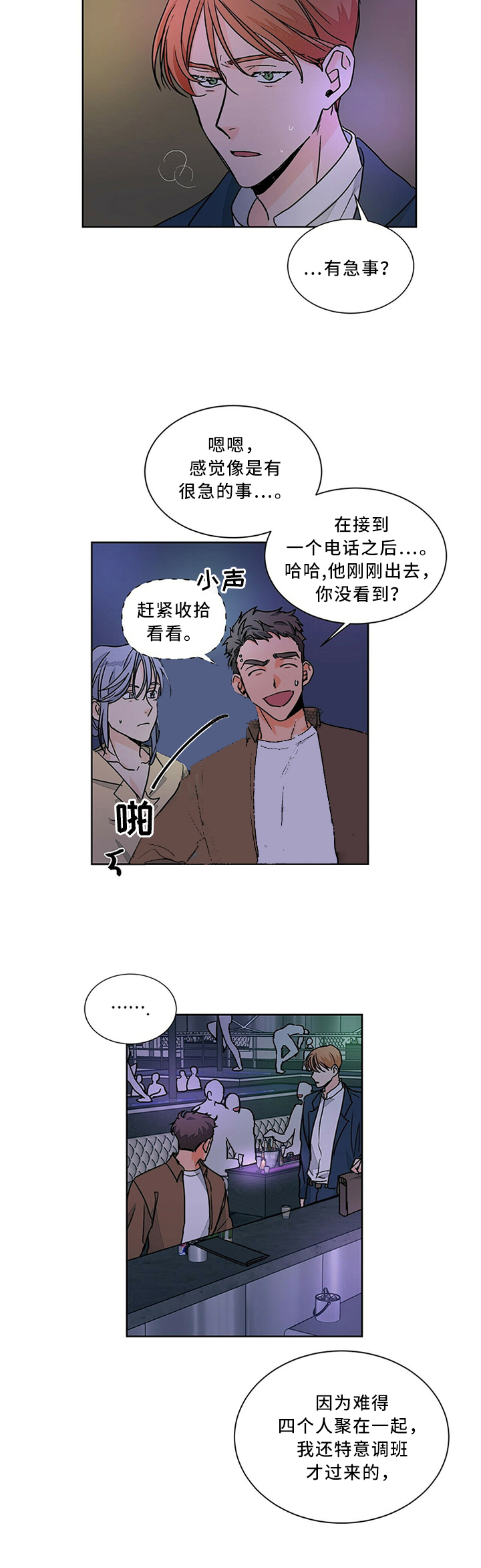 爱我吧医生免费完整版漫画,第69话1图