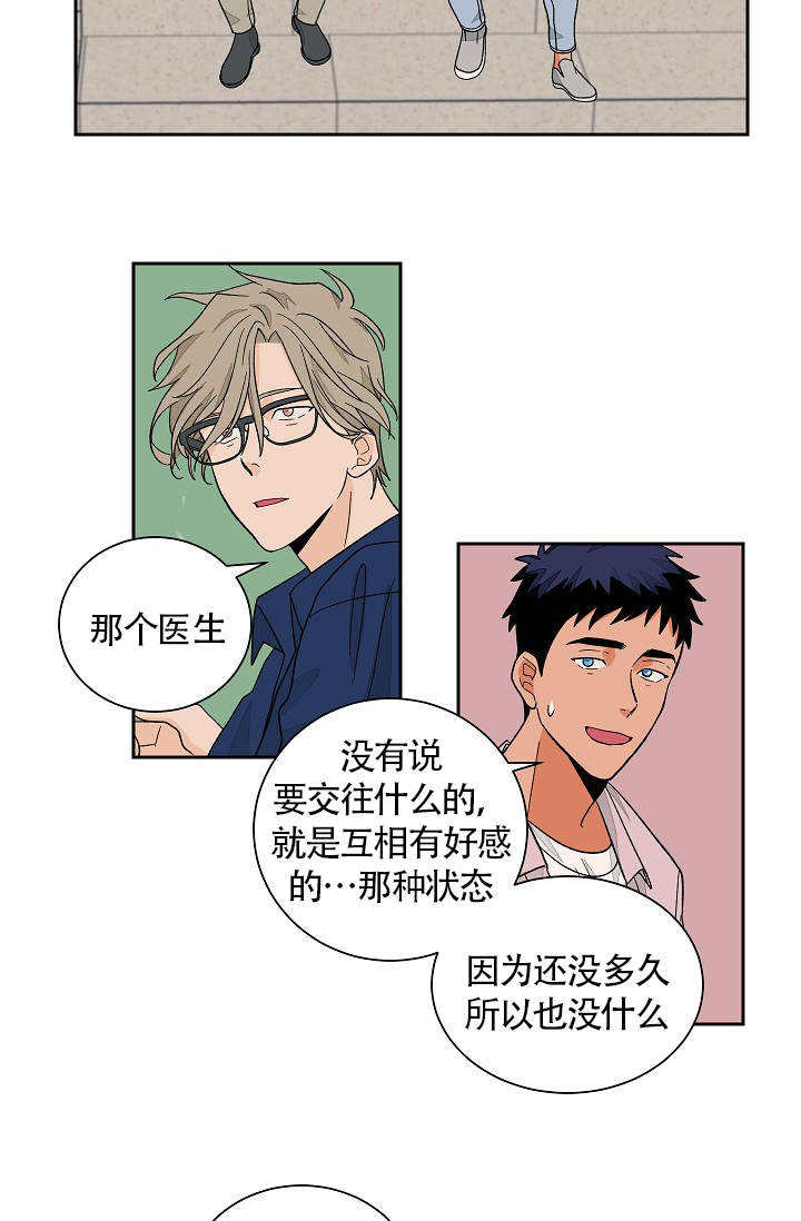 爱我吧医生漫画免费完整版漫画,第39话2图