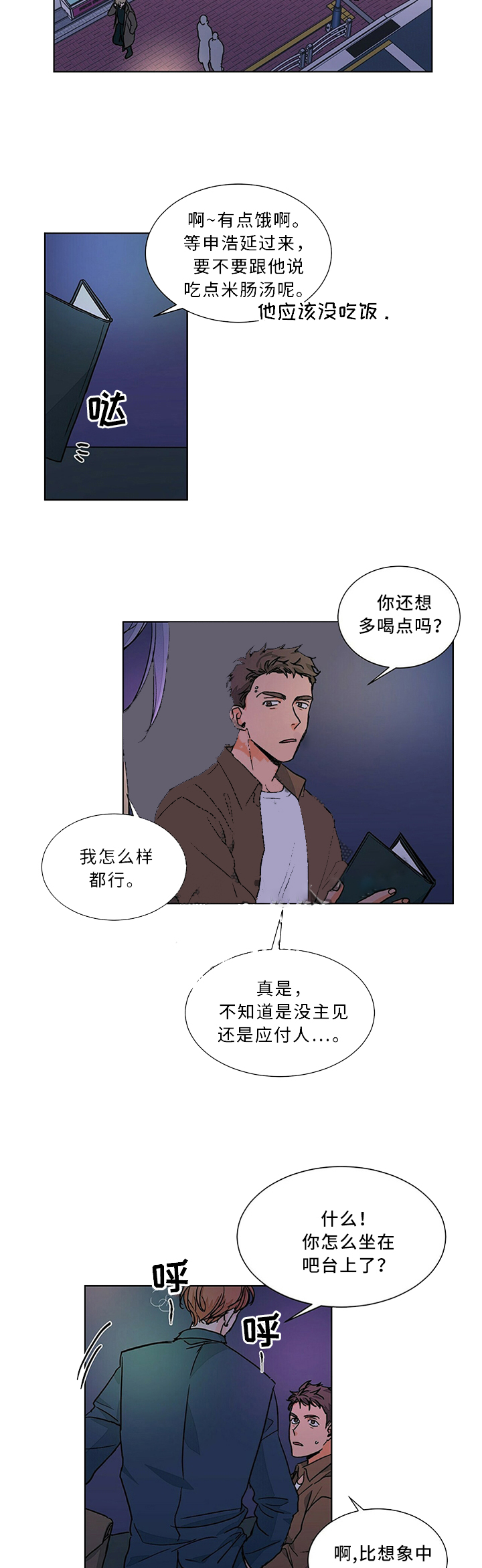 爱我吧，医生！漫画,第69话1图