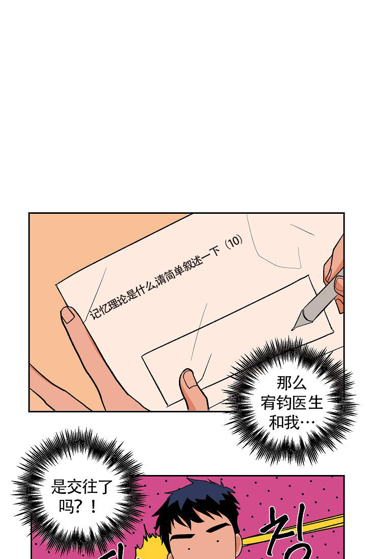 爱我吧，医生！漫画,第35话1图