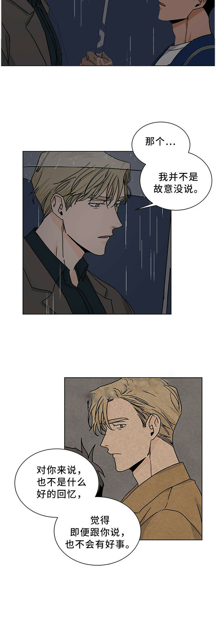 爱我吧，医生！漫画,第79话2图