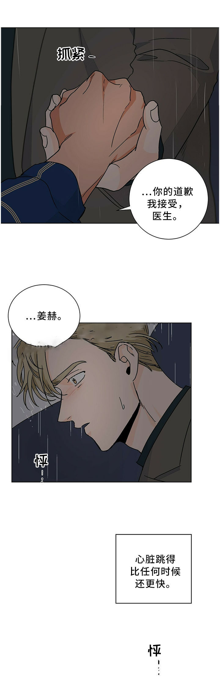 爱我吧，医生！漫画,第80话2图