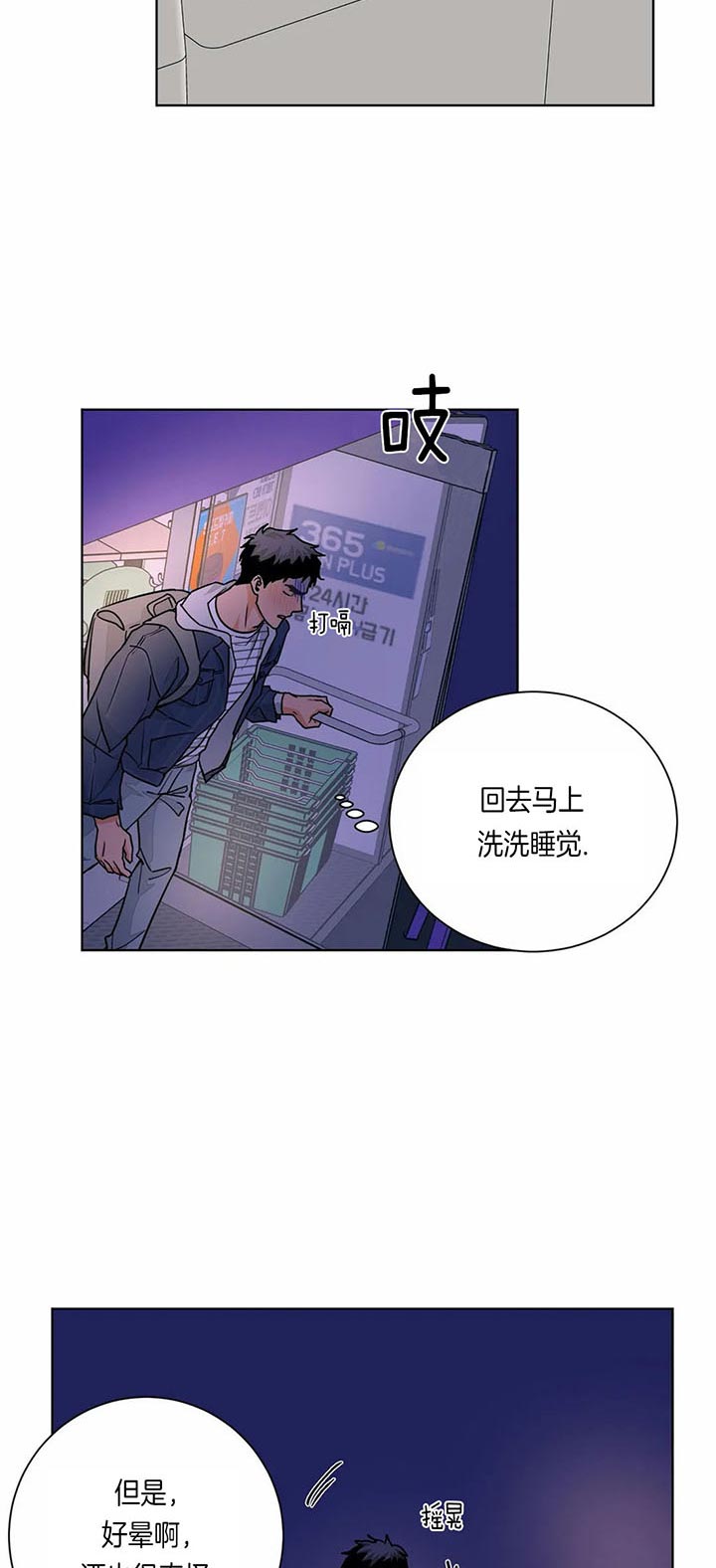 爱我吧医生漫画完整版21话漫画,第87话1图