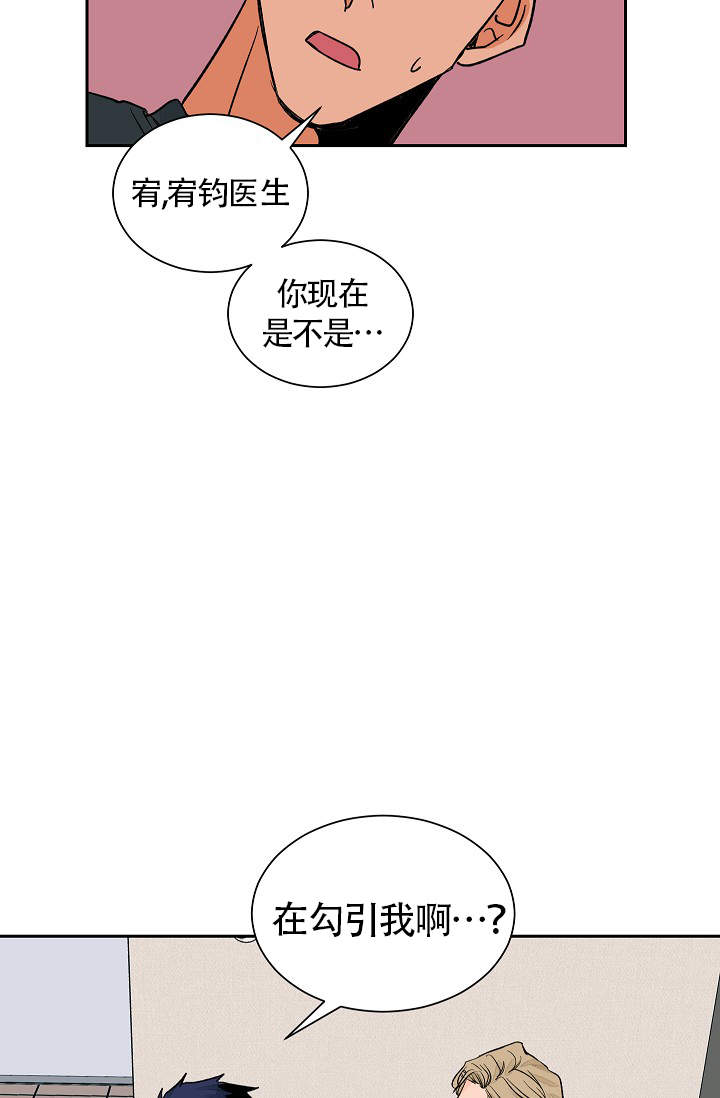 爱我吧，医生！漫画,第31话1图