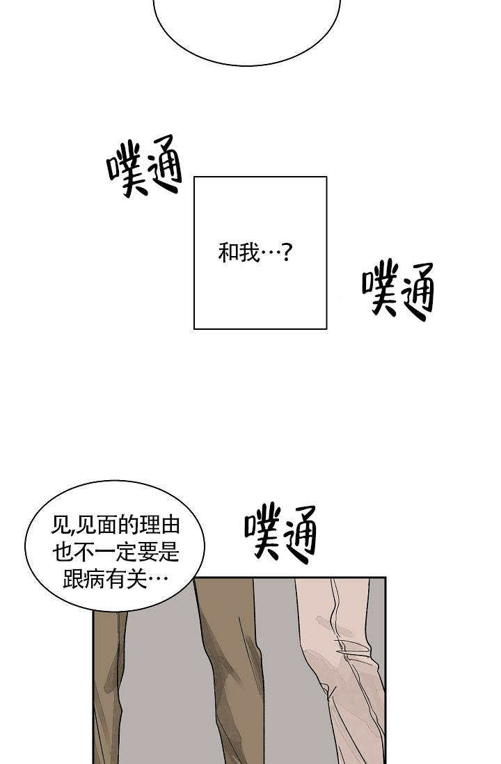 爱我吧，医生！漫画,第25话2图