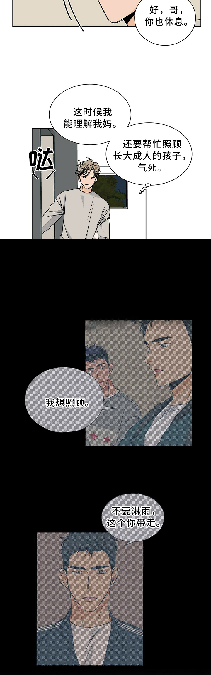 爱我吧医生漫画韩漫全文在线阅读漫画,第67话1图