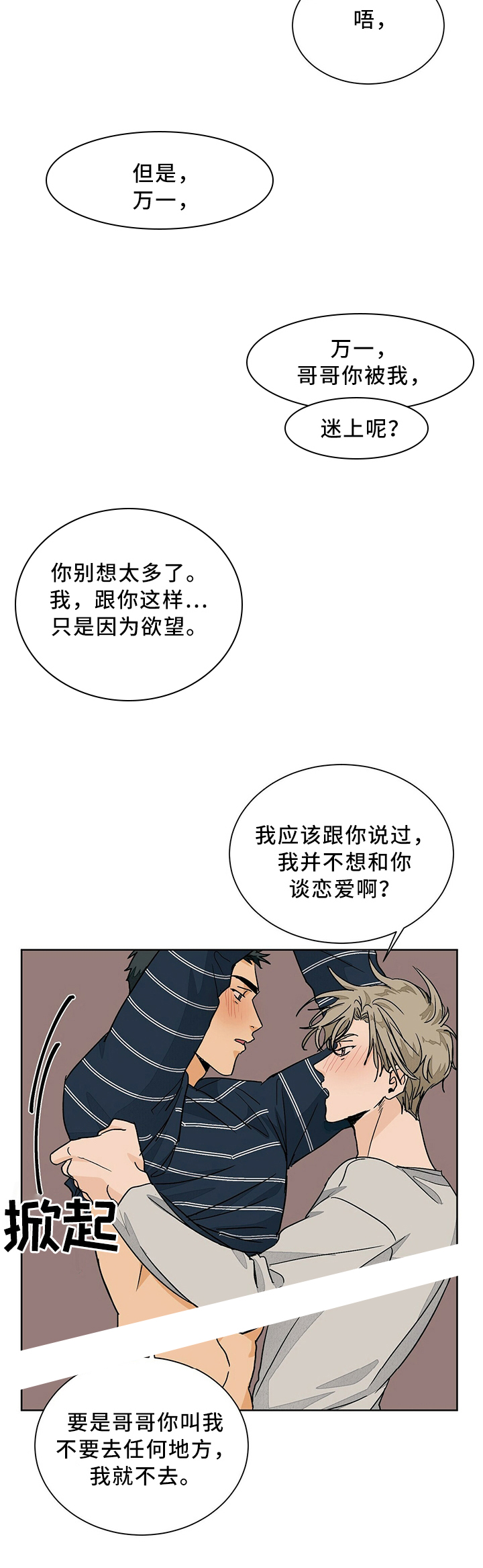 爱我吧医生漫画免费下拉漫画,第68话1图