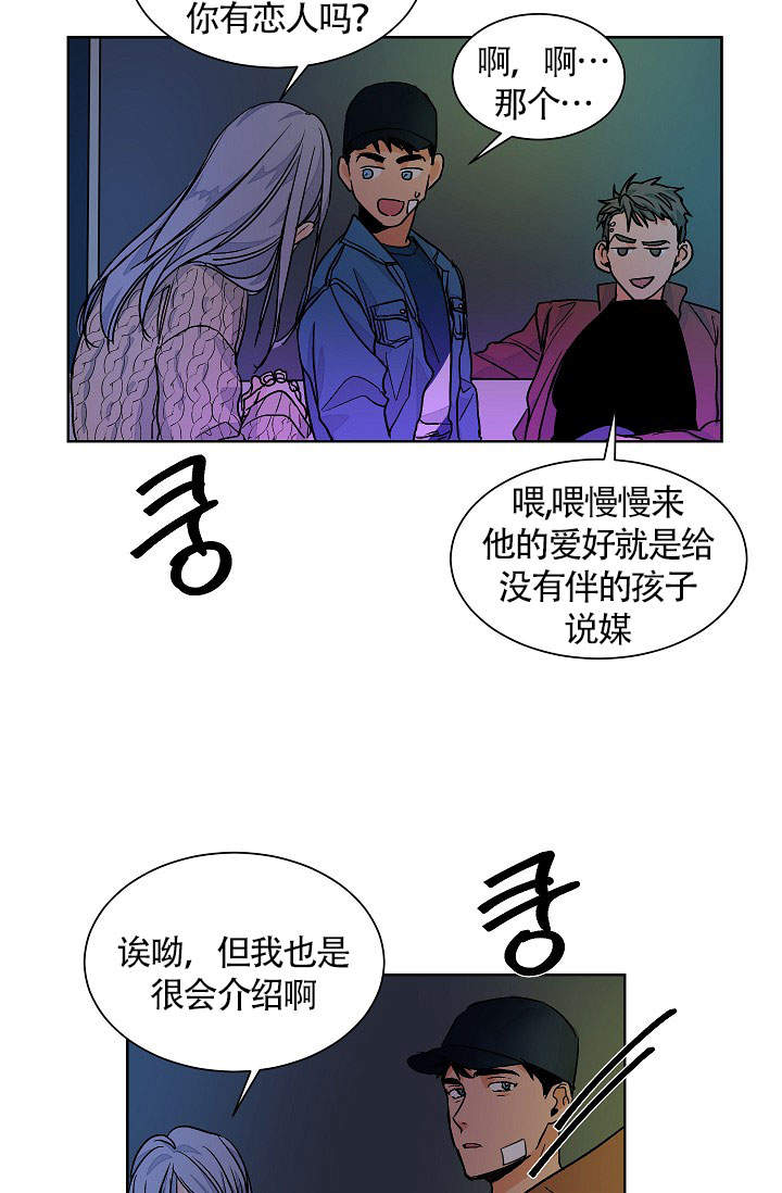 爱我吧，医生！漫画,第62话1图