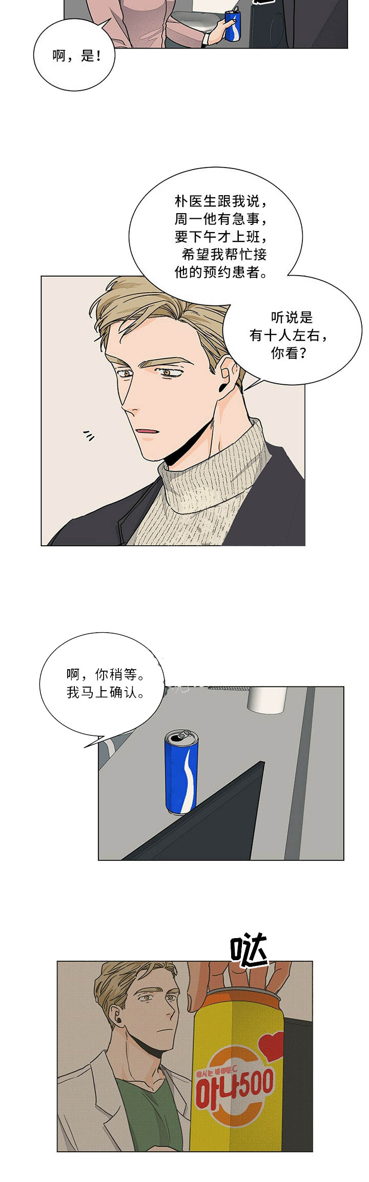 爱我吧，医生！漫画,第82话2图