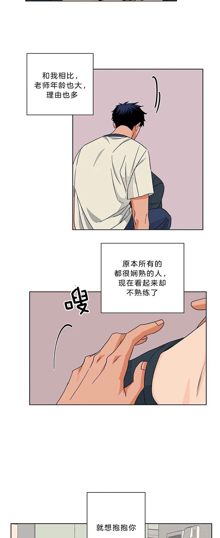 爱我吧，医生！漫画,第91话2图