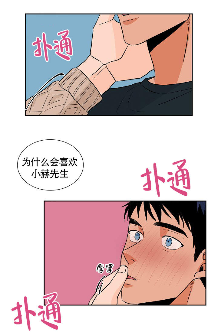 爱我吧，医生！漫画,第32话2图