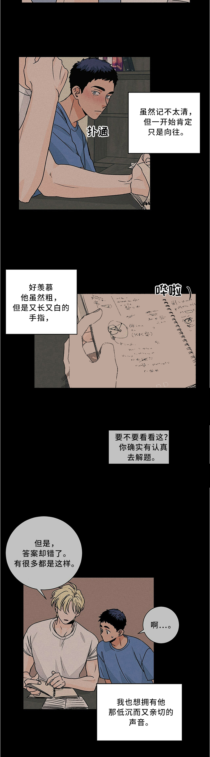 爱我吧医生免费完整版漫画,第72话1图