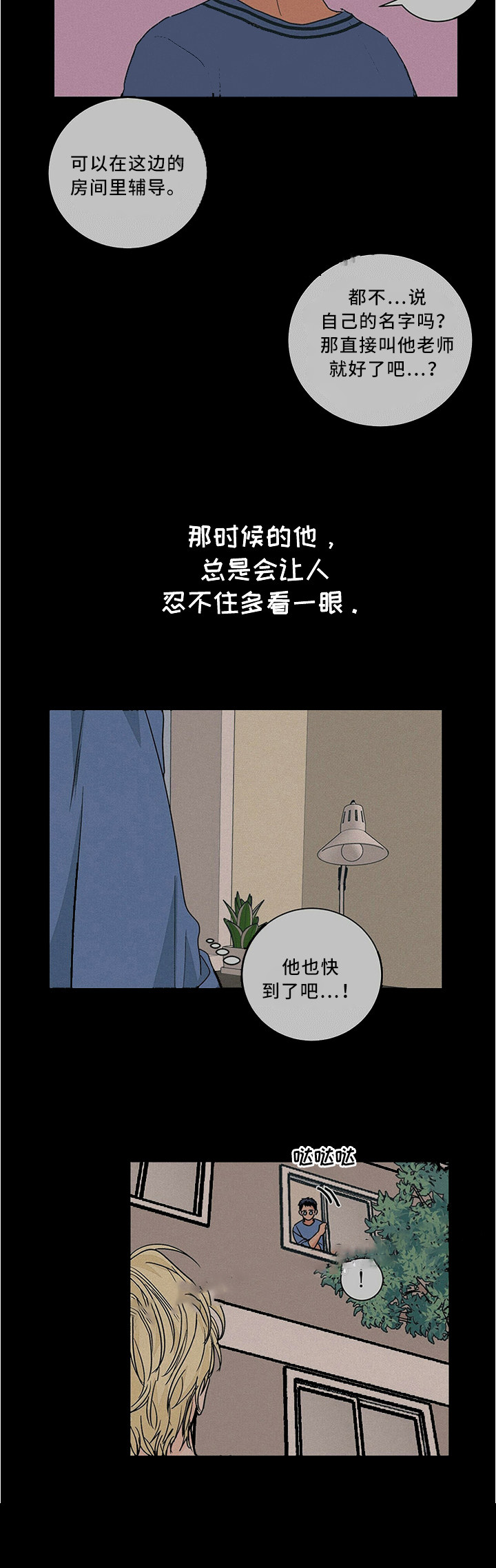爱我吧，医生！漫画,第71话2图