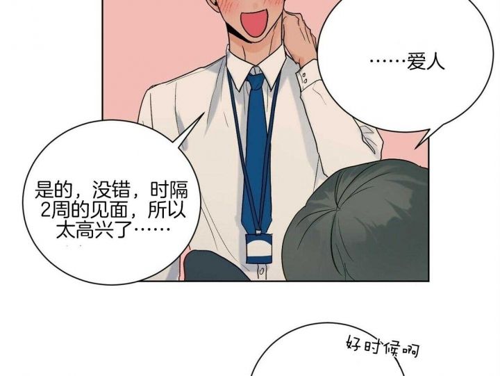 爱我的人和我爱的人漫画,第106话1图