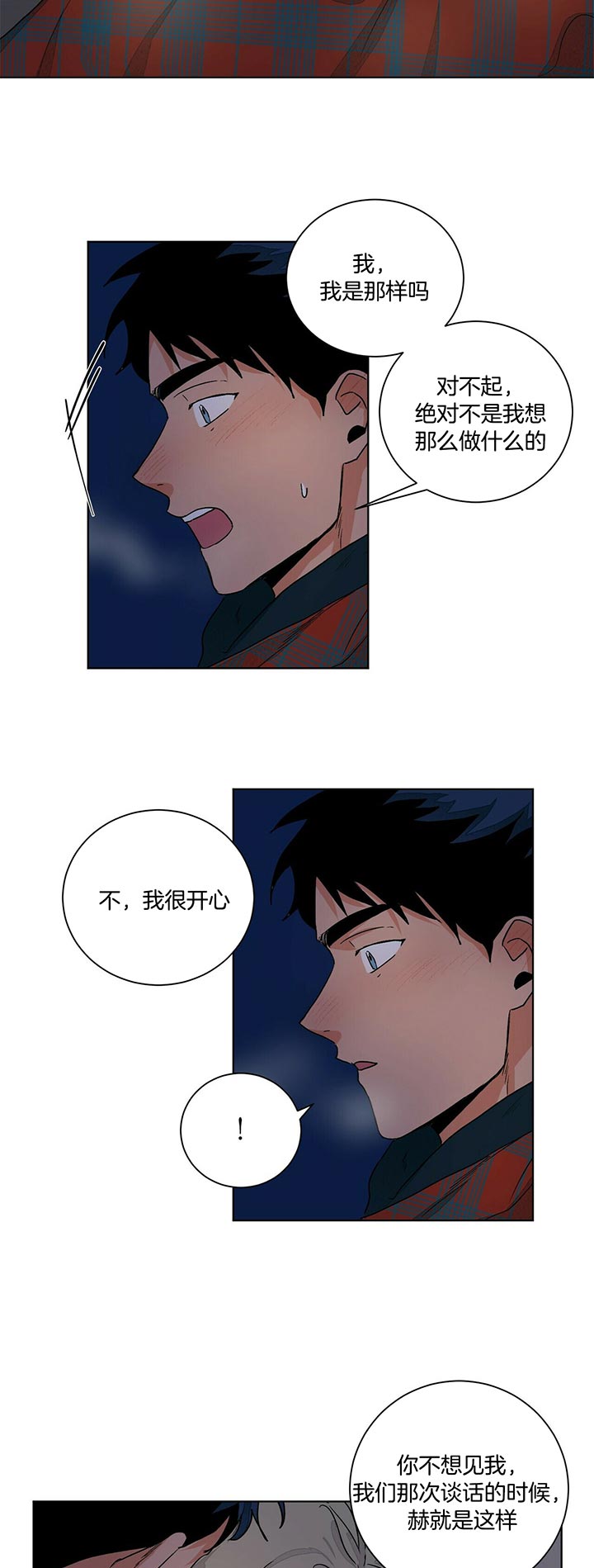 爱我吧，医生！漫画,第98话2图