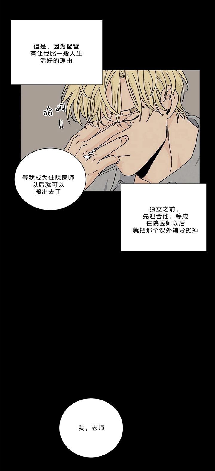 爱我吧，医生！漫画,第90话2图