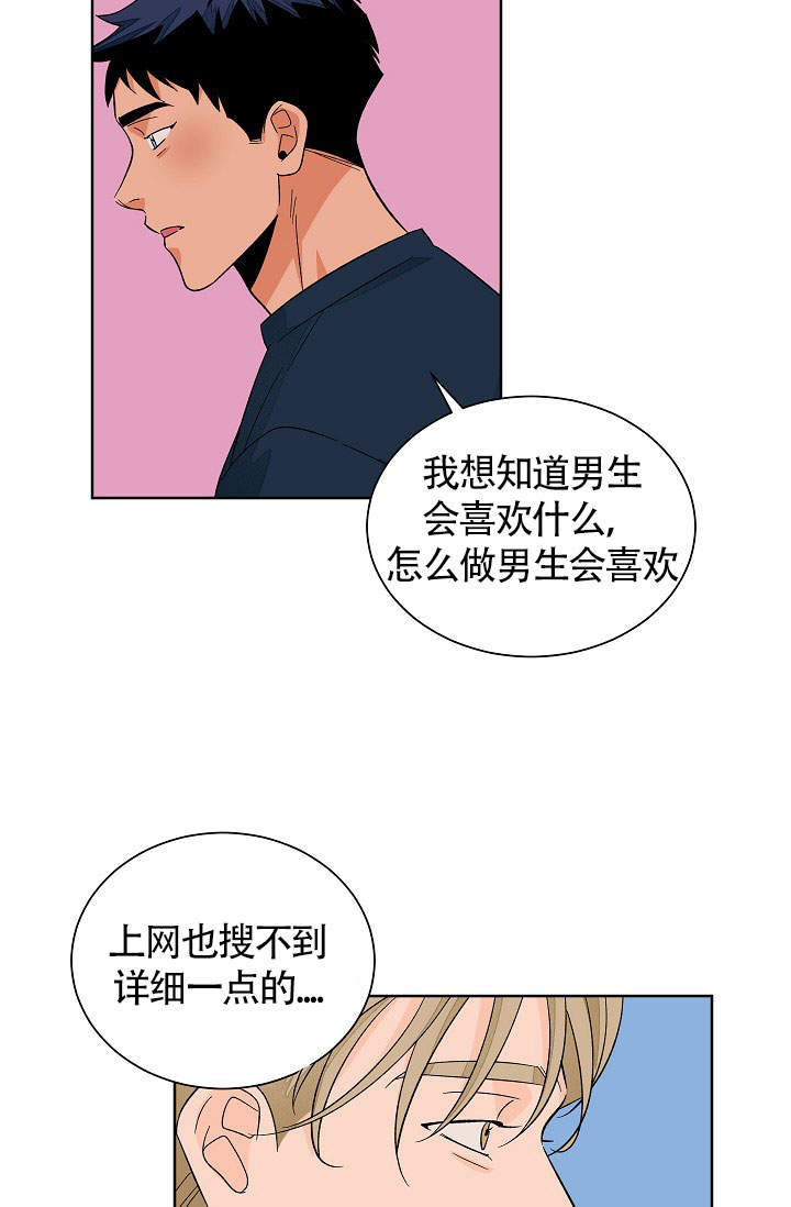 爱我吧，医生！漫画,第52话2图