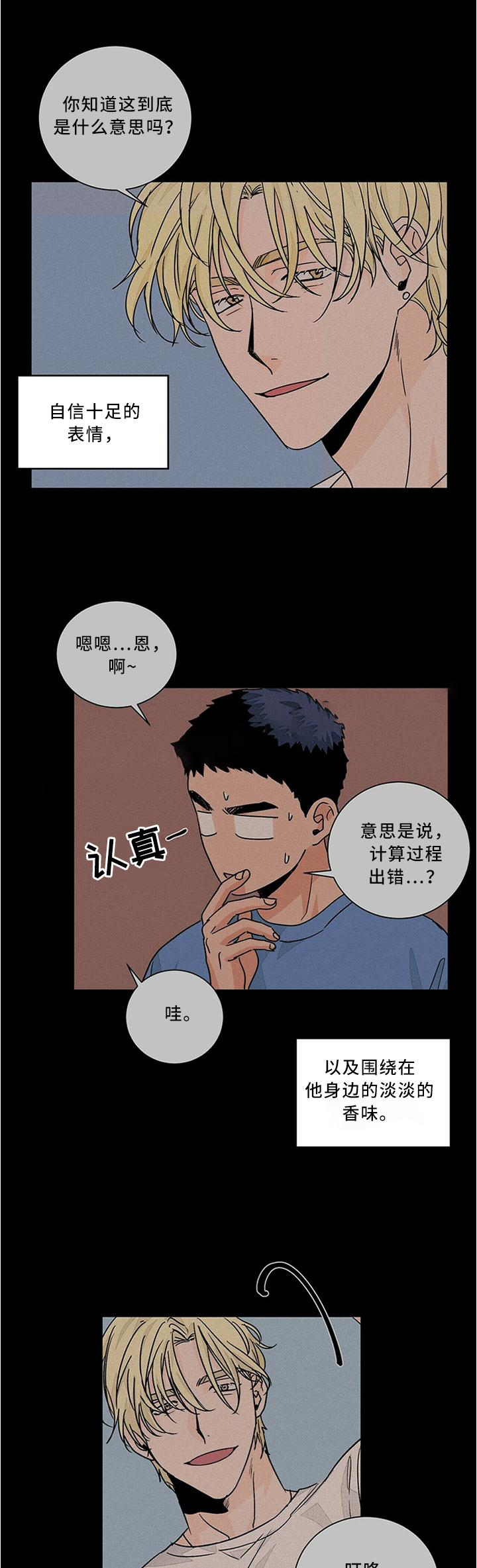 爱我吧医生免费完整版漫画,第72话2图