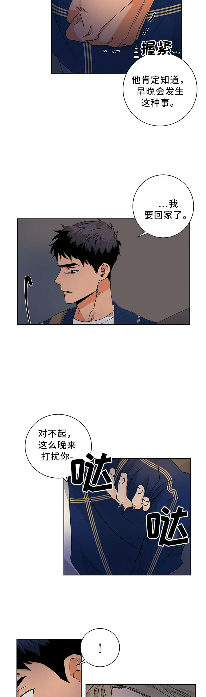 爱我吧医生50话漫画在线观看免费漫画,第75话1图