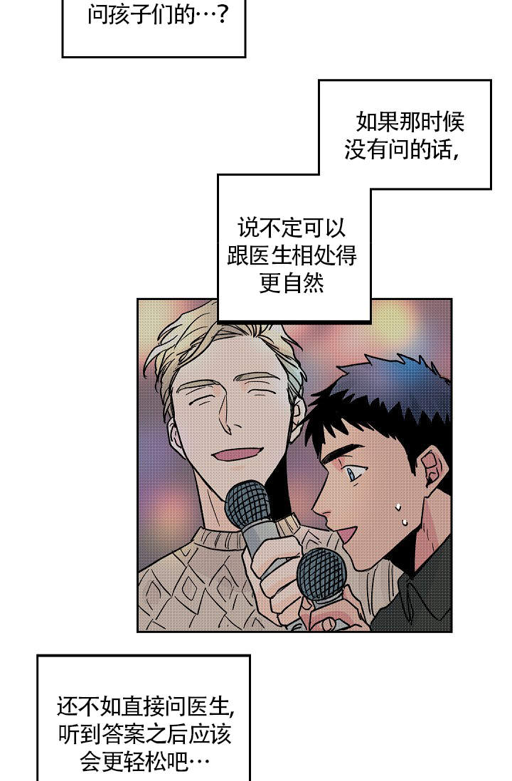 爱我吧，医生！漫画,第31话1图