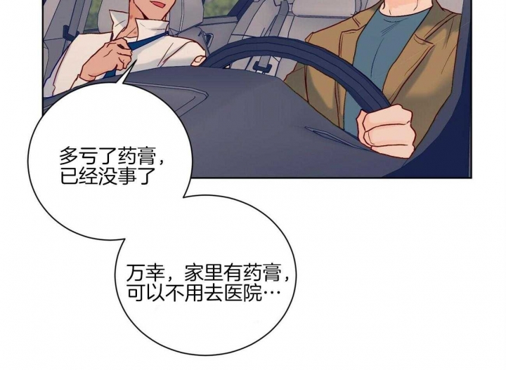 爱我吧，医生！漫画,第110话2图