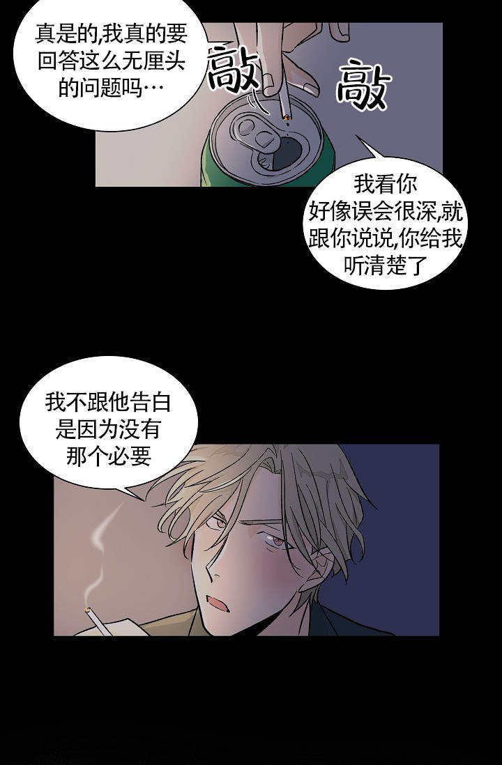 爱我吧歌词完整版漫画,第40话2图