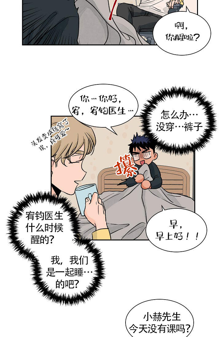 爱我吧，医生！漫画,第33话1图