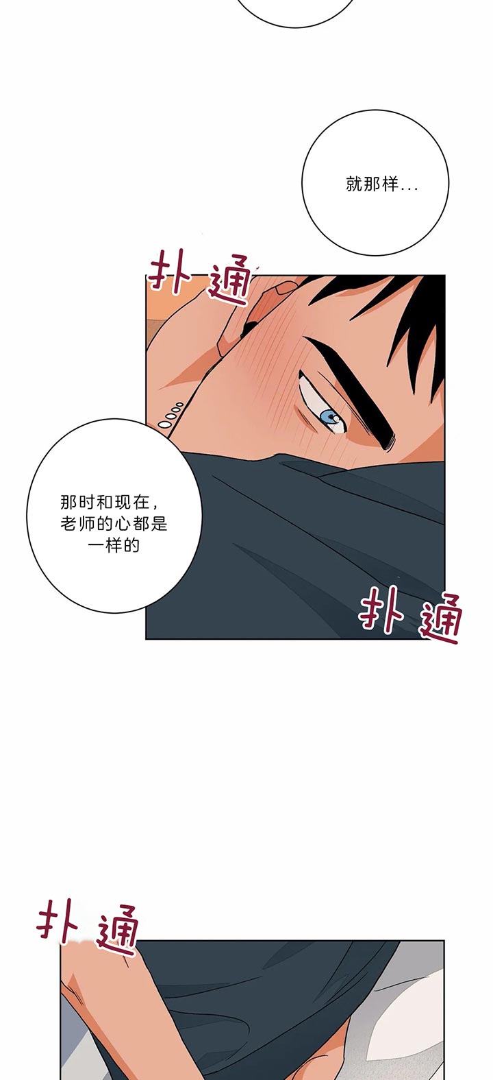 爱我吧医生漫画免费完整版漫画,第93话2图