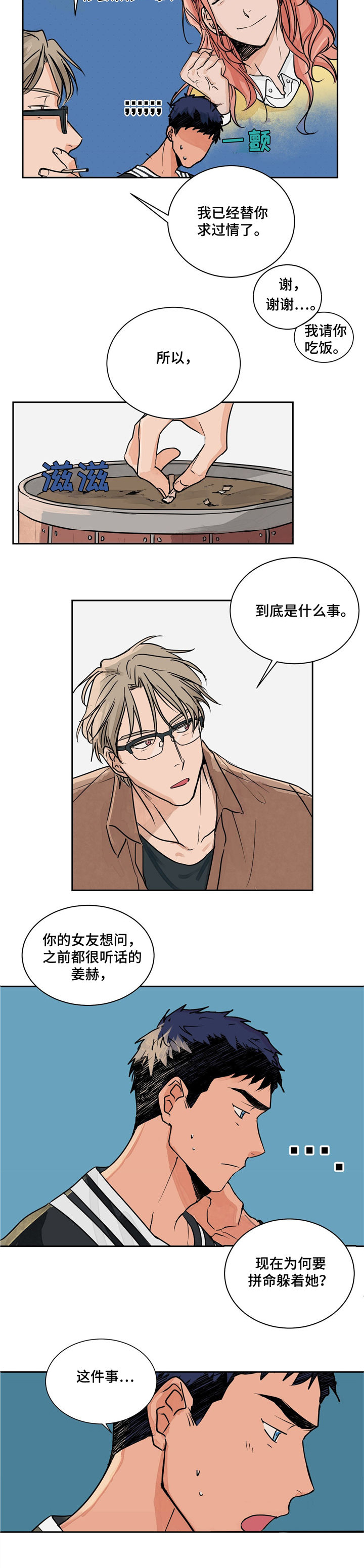 爱我吧医生漫画免费完整版漫画,第1话1图