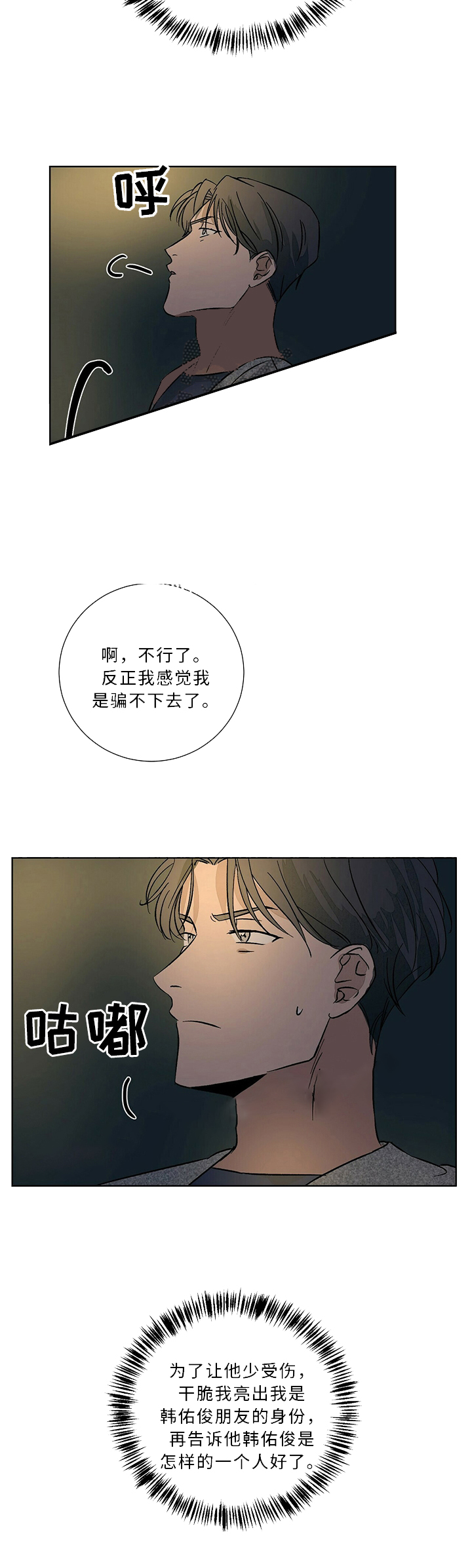 爱我吧医生漫画免费观看全集漫画,第66话2图