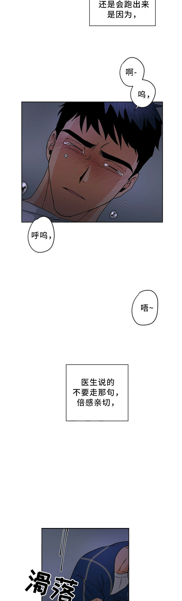 医生!未删减在线观看漫画,第76话1图