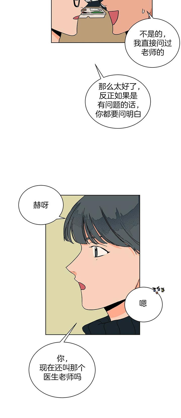 爱我吧医生韩漫免费阅读漫画,第100话2图