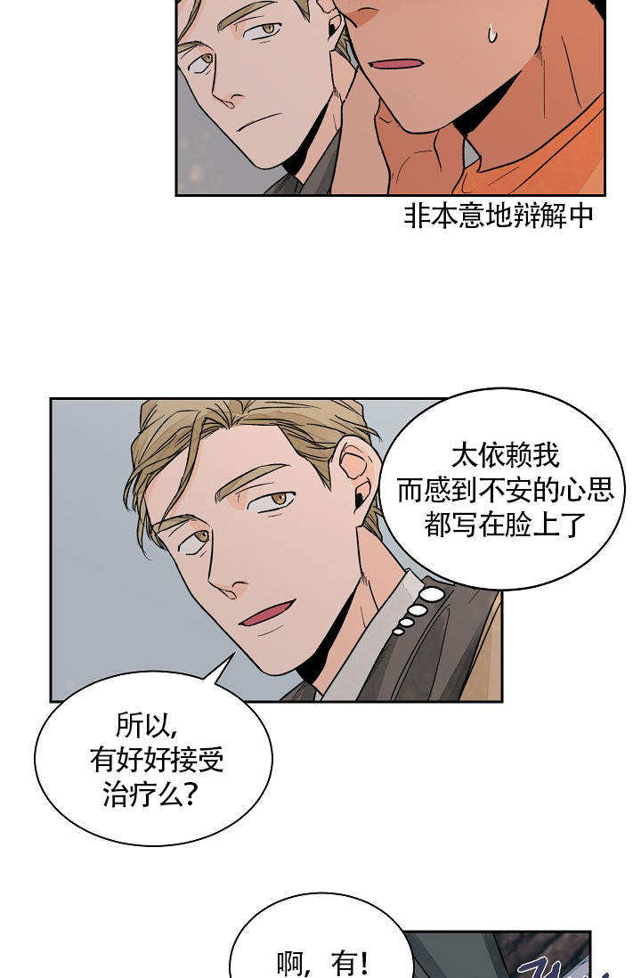 爱我吧，医生！漫画,第21话2图