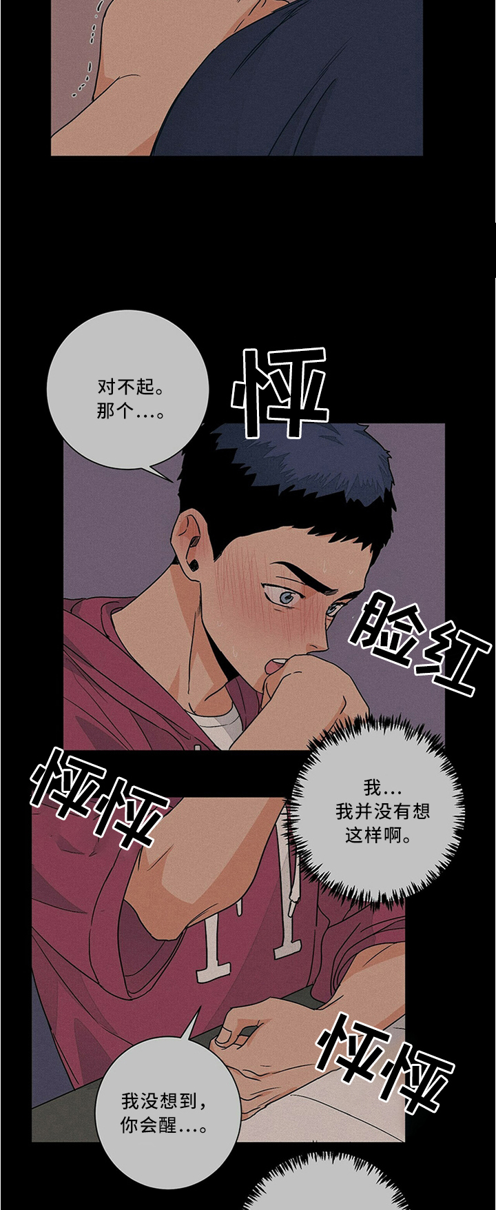 爱我吧医生漫画在哪看漫画,第73话1图