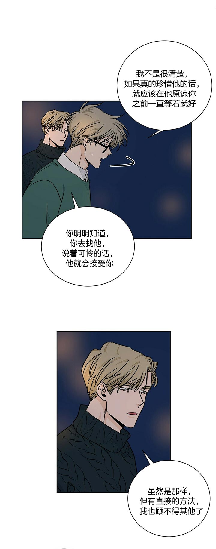 爱我吧医生漫画在哪看漫画,第97话1图