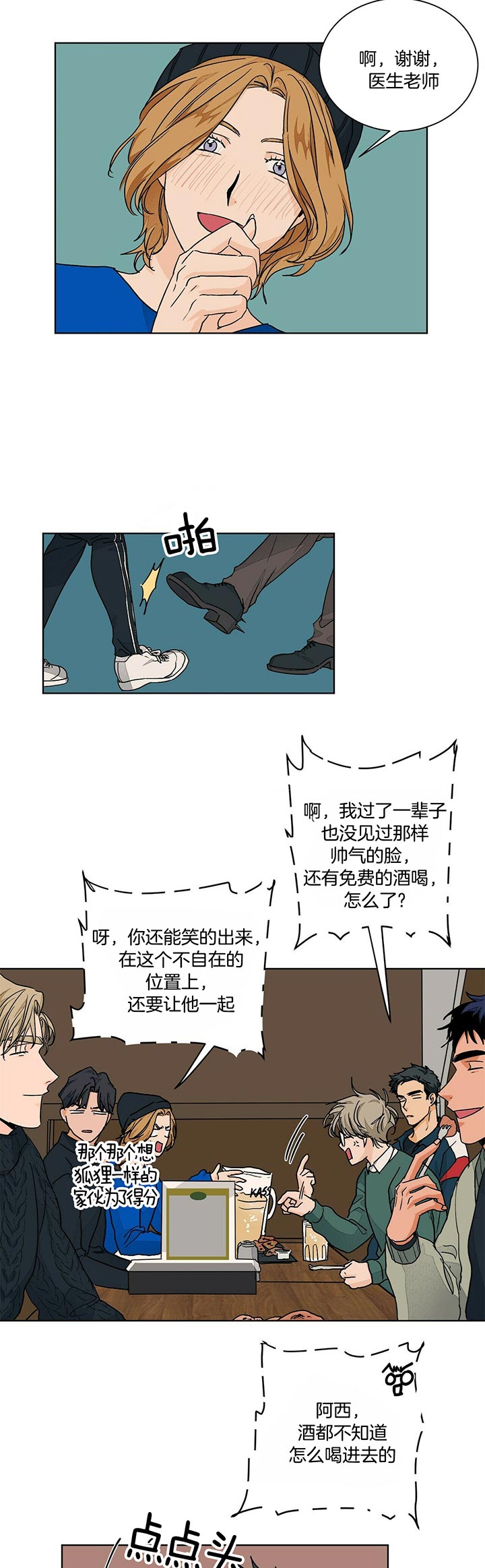 爱我吧医生漫画免费下拉漫画,第96话1图