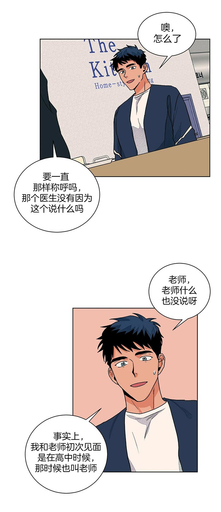 爱我吧医生大结局漫画,第100话1图