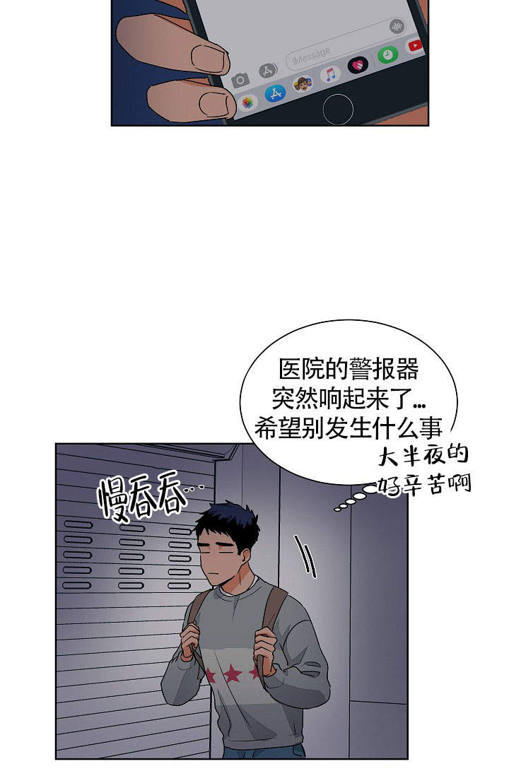 爱我吧，医生！漫画,第57话1图