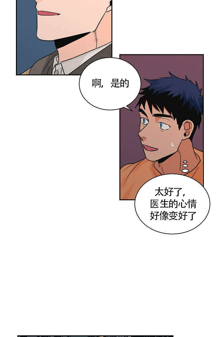 爱我吧医生漫画百度资源漫画,第22话2图