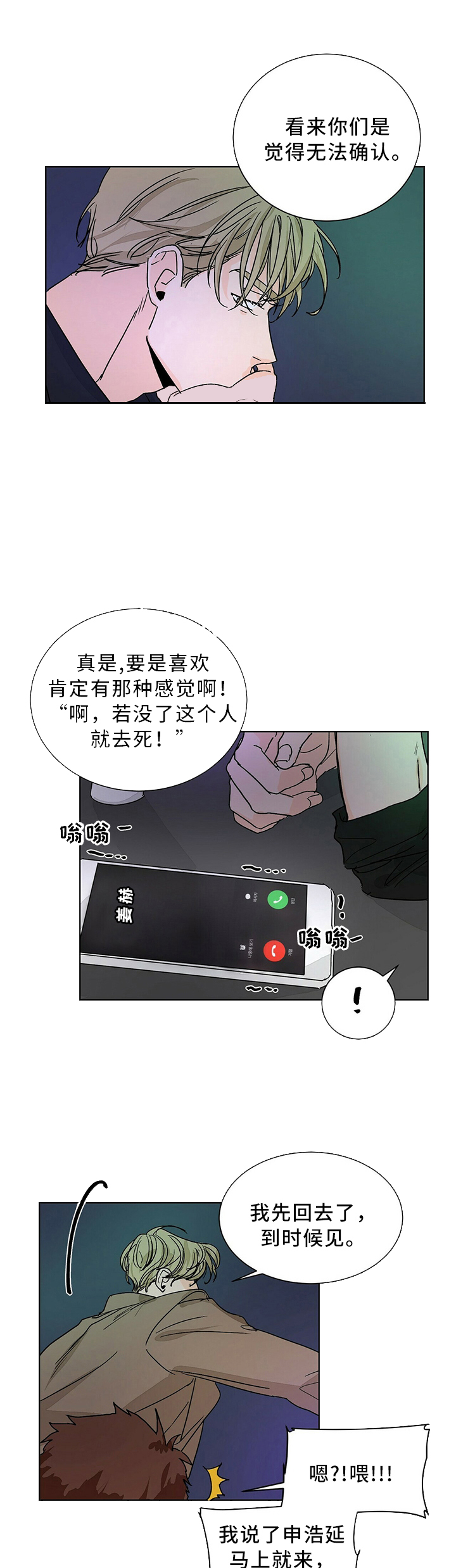 爱我吧歌词漫画,第68话1图