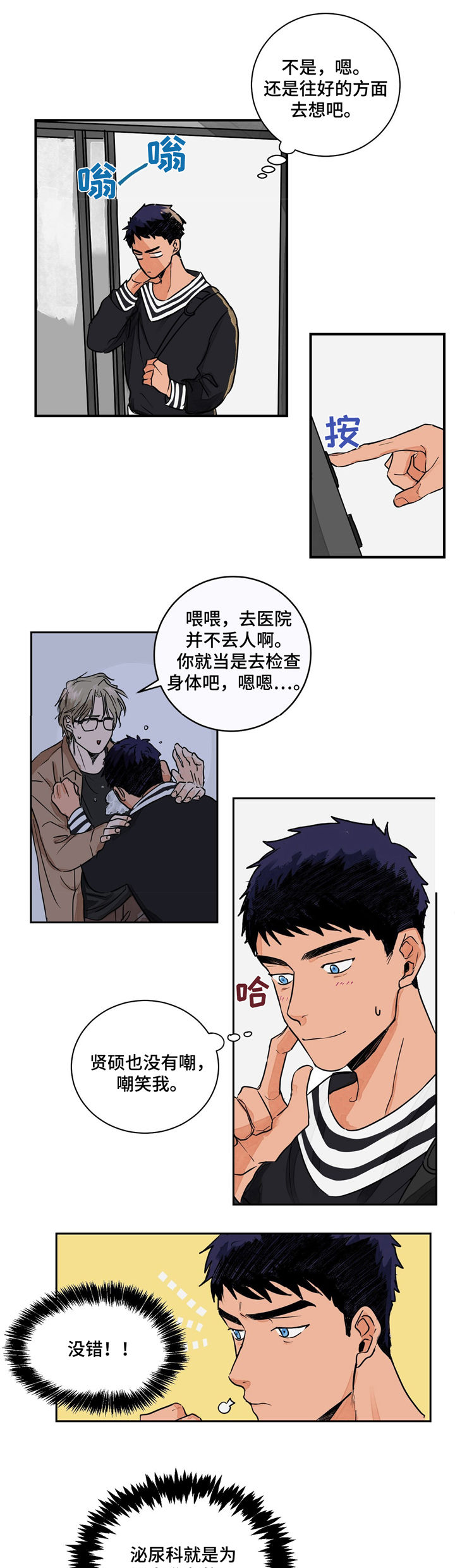 爱我吧医生漫画韩漫全文在线阅读漫画,第2话2图