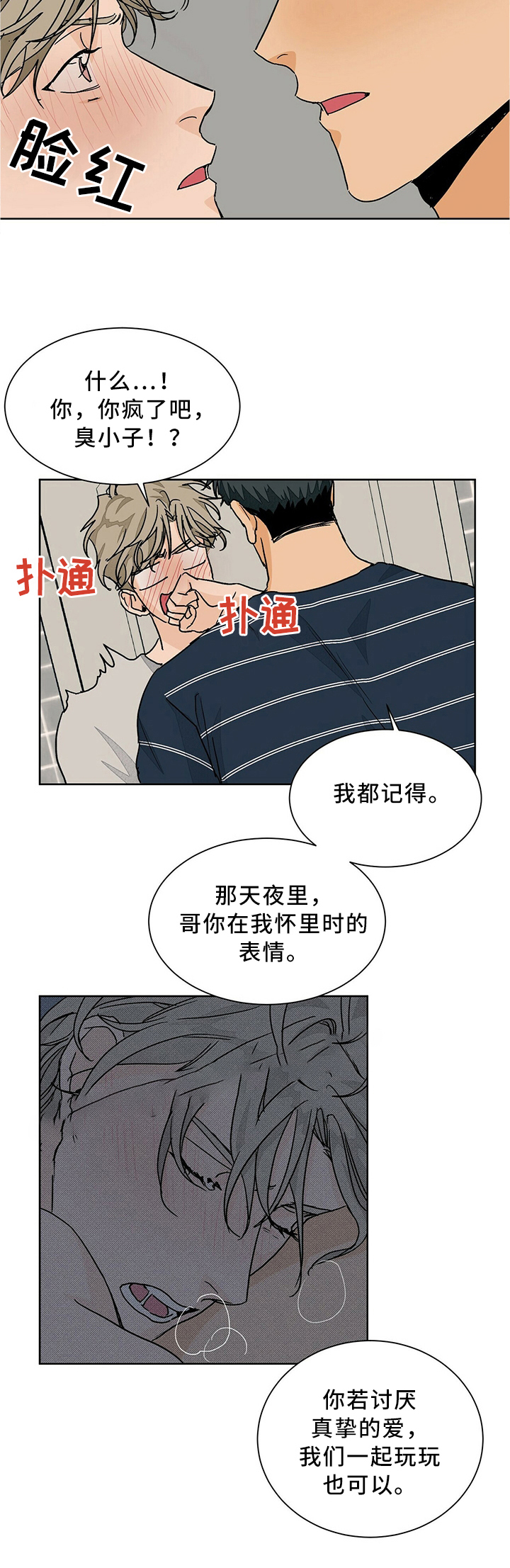 爱我吧医生50话漫画在线观看免费漫画,第67话2图